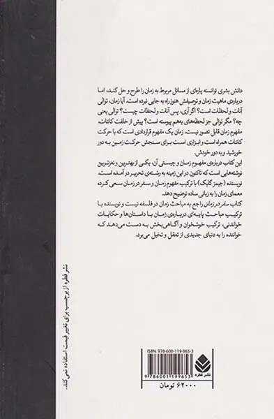 سفر در زمان